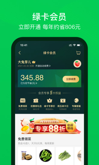 叮咚买菜app