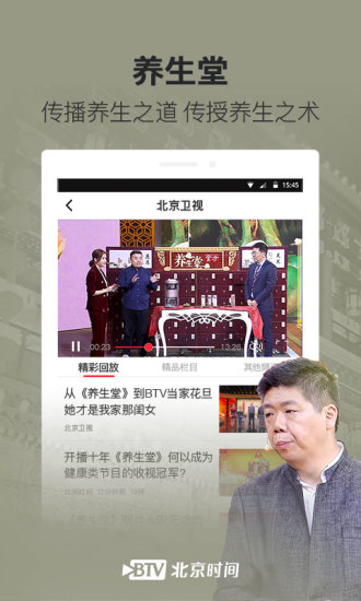 北京时间app下载安装