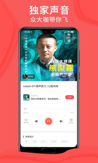 爱音斯坦FM下载