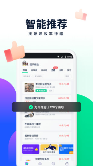 青团社兼职app最新版