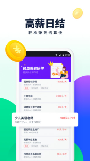 青团社兼职app最新版下载