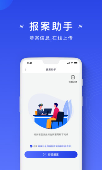 国家反诈中心官方版app