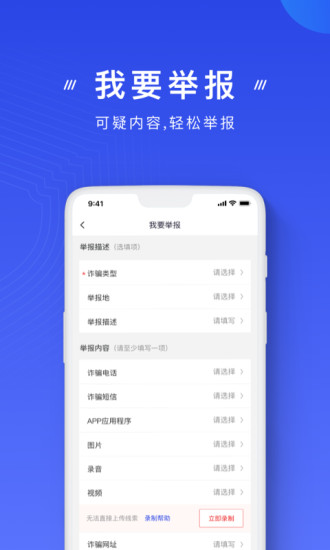 国家反诈中心手机app