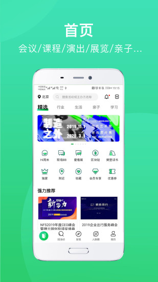 活动行app