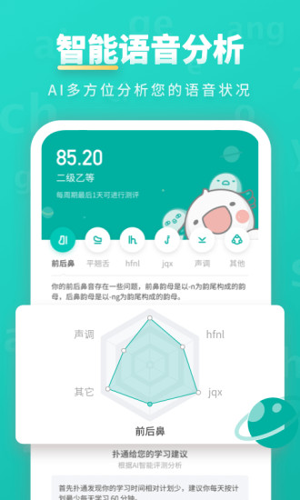 普通话学习app下载官方正版