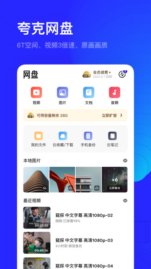 夸克app下载最新版