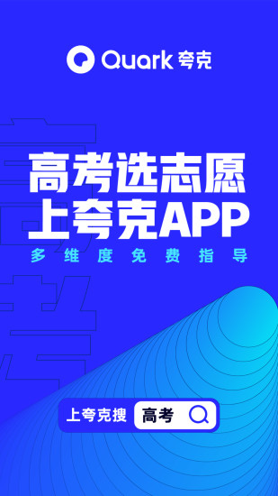 夸克app下载最新版安装免费