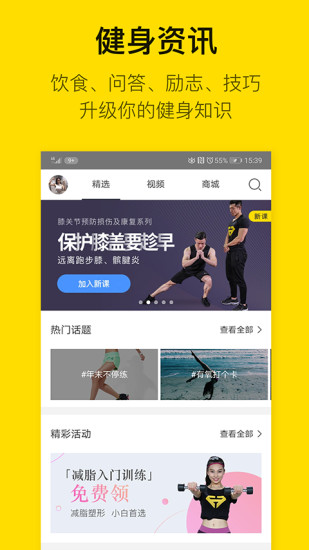 即刻运动app