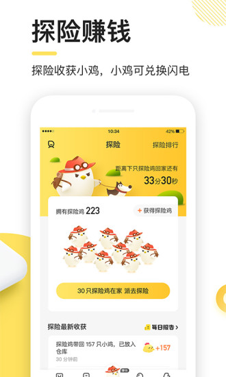 闪电鸡app红包版下载