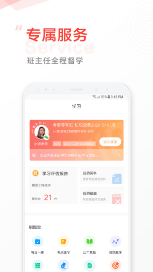 中大网校app下载