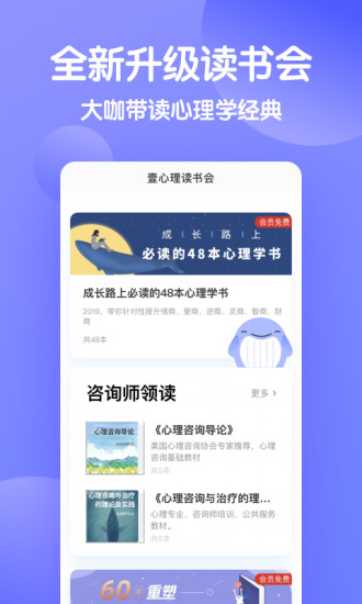 壹心理app最新版下载