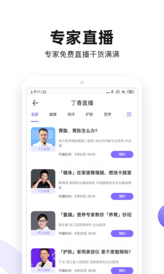 丁香医生app官方版下载安装