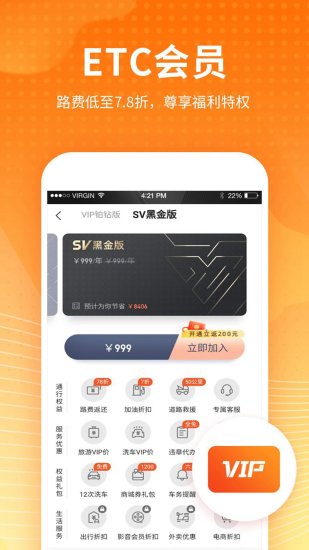 ETC车宝app