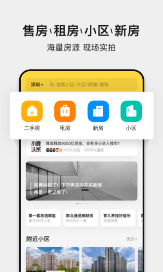 小鹿选房app下载