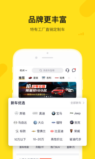 弹个车安卓版app