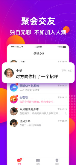 多唱app下载安装官方版