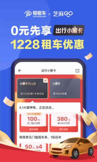 租租车app