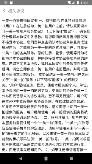 一美摄影师官方版下载