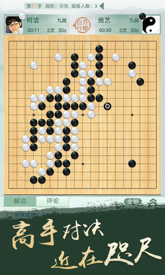 腾讯围棋安卓手机版下载