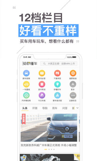 30秒懂车