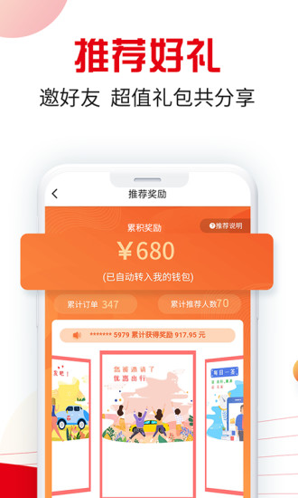 万顺叫车app