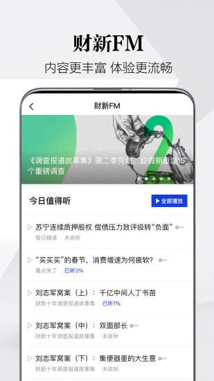 财新app下载安装