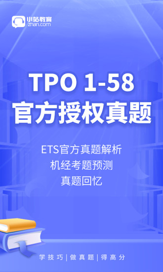 小站托福app