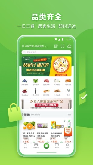 华润万家手机app