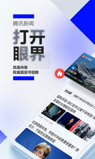 腾讯新闻免费下载app