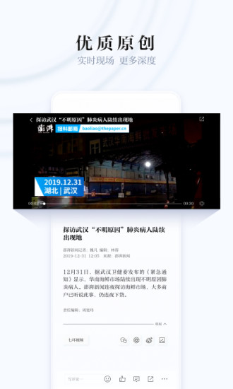 澎湃新闻app下载官方安装