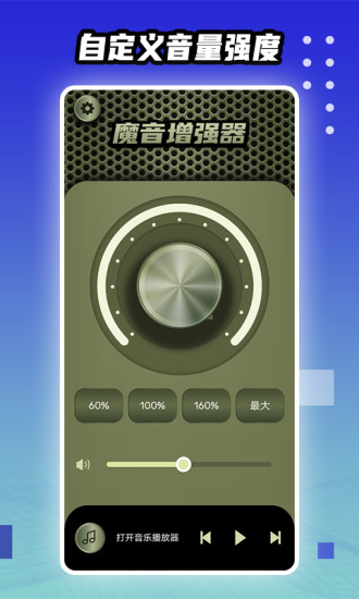 魔音增强器下载