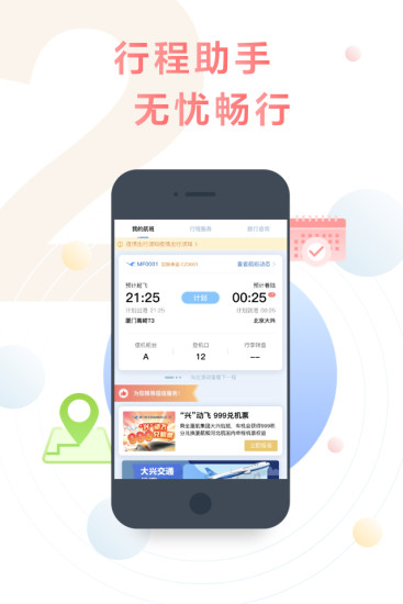 厦门航空app