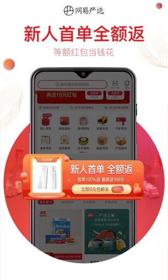 网易严选app官方下载安装免费