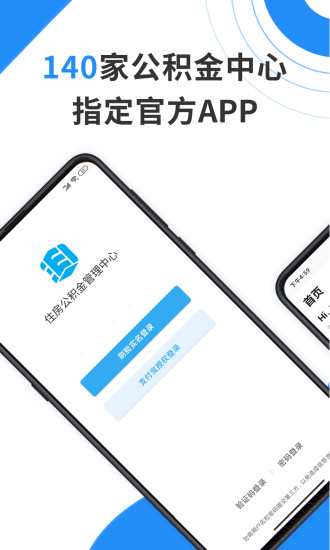 手机公积金app