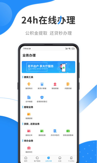 手机公积金app下载