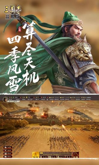 三国志战略版无限金珠破解版免费下载