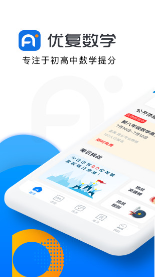 优复数学app下载安装免费