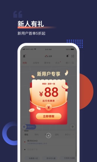 首汽约车app官方版