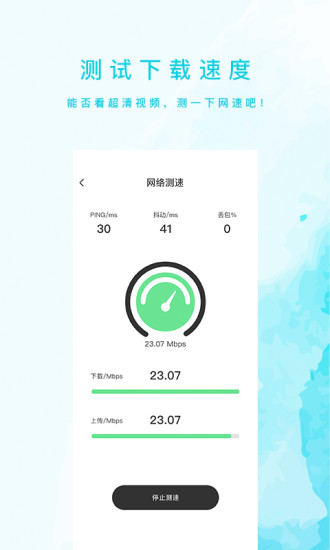 网速测试大师手机版