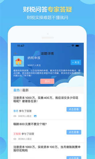 中华会计网校下载