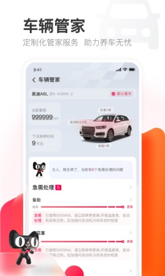 天猫养车手机app