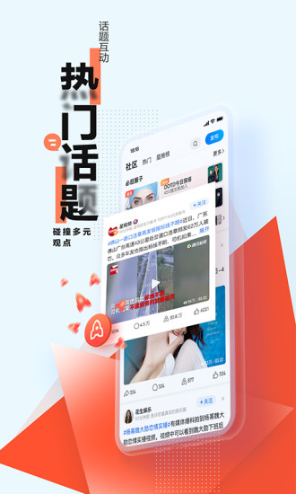 腾讯新闻app