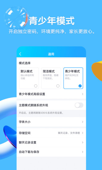 qqapp软件破解版