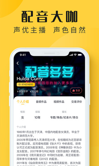 配音多多app下载免费