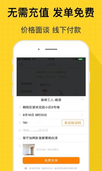 师傅到家app