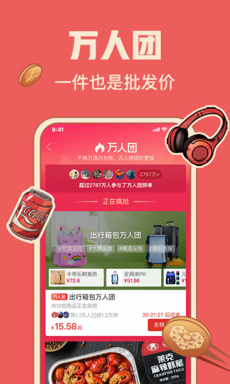 拼多多app