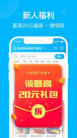 饿了么app下载安卓最新版