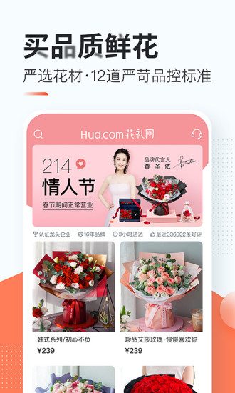 花礼网app