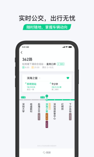 乘车码app