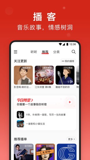 网易云音乐vip破解版永久ios